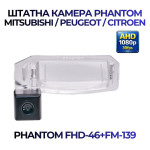 Штатна відеокамера заднього огляду PHANTOM FHD-46+FM-139 (Mitsubishi/Peugeot/Citroen)