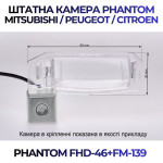 Штатна відеокамера заднього огляду PHANTOM FHD-46+FM-139 (Mitsubishi/Peugeot/Citroen)