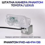 Штатна відеокамера заднього огляду PHANTOM FHD-46+FM-141 (Toyota/Lexus)