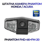 Штатна відеокамера заднього огляду PHANTOM FHD-46+FM-20 (Honda/Acura)