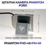 Штатна відеокамера заднього огляду PHANTOM FHD-46+FM-49 (Ford)