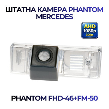 Штатна відеокамера заднього огляду PHANTOM FHD-46+FM-50 (Mercedes)