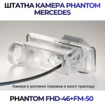 Штатна відеокамера заднього огляду PHANTOM FHD-46+FM-50 (Mercedes)