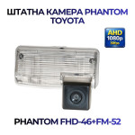 Штатна відеокамера заднього огляду PHANTOM FHD-46+FM-52 (Toyota)