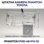 Штатна відеокамера заднього огляду PHANTOM FHD-46+FM-52 (Toyota)