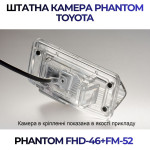Штатна відеокамера заднього огляду PHANTOM FHD-46+FM-52 (Toyota)