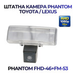 Штатна відеокамера заднього огляду PHANTOM FHD-46+FM-53 (Toyota/Lexus)