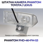 Штатна відеокамера заднього огляду PHANTOM FHD-46+FM-53 (Toyota/Lexus)