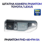 Штатна відеокамера заднього огляду PHANTOM FHD-46+FM-54 (Toyota/Lexus)