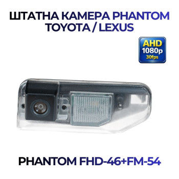 Штатна відеокамера заднього огляду PHANTOM FHD-46+FM-54 (Toyota/Lexus)