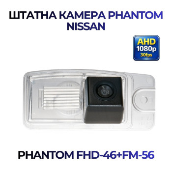 Штатна відеокамера заднього огляду PHANTOM FHD-46+FM-56 (Nissan)