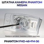 Штатна відеокамера заднього огляду PHANTOM FHD-46+FM-56 (Nissan)