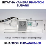 Штатна відеокамера заднього огляду PHANTOM FHD-46+FM-58 (Subaru)