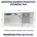 Штатна відеокамера заднього огляду PHANTOM FHD-46+FM-60 (Hyundai/Kia)