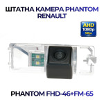 Штатна відеокамера заднього огляду PHANTOM FHD-46+FM-65 (Renault)