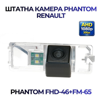 Штатна відеокамера заднього огляду PHANTOM FHD-46+FM-65 (Renault)