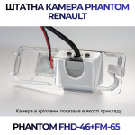 Штатна відеокамера заднього огляду PHANTOM FHD-46+FM-65 (Renault)