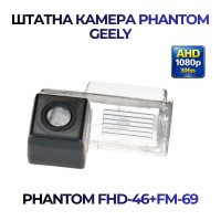 Штатна відеокамера заднього огляду PHANTOM FHD-46+FM-69 (Geely)