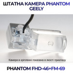 Штатна відеокамера заднього огляду PHANTOM FHD-46+FM-69 (Geely)