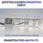 Штатна відеокамера заднього огляду PHANTOM FHD-46+FM-70 (Geely)