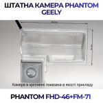 Штатна відеокамера заднього огляду PHANTOM FHD-46+FM-71 (Geely)