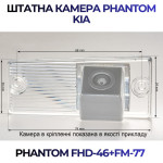 Штатна відеокамера заднього огляду PHANTOM FHD-46+FM-77 (Kia)