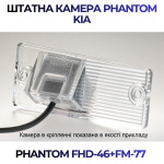 Штатна відеокамера заднього огляду PHANTOM FHD-46+FM-77 (Kia)