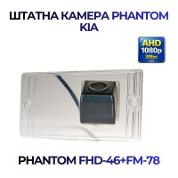 Штатна відеокамера заднього огляду PHANTOM FHD-46+FM-78 (Kia)