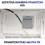 Штатна відеокамера заднього огляду PHANTOM FHD-46+FM-78 (Kia)