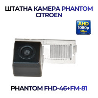 Штатна відеокамера заднього огляду PHANTOM FHD-46+FM-81 (Citroen)