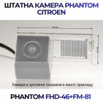Штатна відеокамера заднього огляду PHANTOM FHD-46+FM-81 (Citroen)