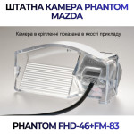 Штатна відеокамера заднього огляду PHANTOM FHD-46+FM-83 (Mazda)
