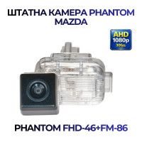Штатна відеокамера заднього огляду PHANTOM FHD-46+FM-86 (Mazda)