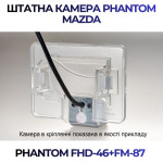 Штатна відеокамера заднього огляду PHANTOM FHD-46+FM-87 (Mazda)