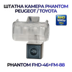 Штатна відеокамера заднього огляду PHANTOM FHD-46+FM-88 (Peugeot/Toyota)