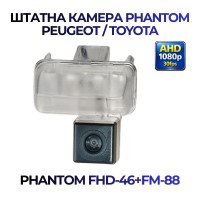 Штатна відеокамера заднього огляду PHANTOM FHD-46+FM-88 (Peugeot/Toyota)