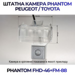 Штатна відеокамера заднього огляду PHANTOM FHD-46+FM-88 (Peugeot/Toyota)