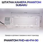 Штатна відеокамера заднього огляду PHANTOM FHD-46+FM-90 (Subaru)