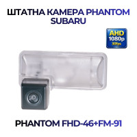 Штатна відеокамера заднього огляду PHANTOM FHD-46+FM-91 (Subaru)