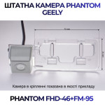 Штатна відеокамера заднього огляду PHANTOM FHD-46+FM-95 (Geely)