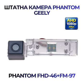 Штатна відеокамера заднього огляду PHANTOM FHD-46+FM-97 (Geely)