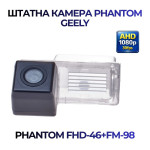 Штатна відеокамера заднього огляду PHANTOM FHD-46+FM-98 (Geely)