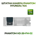 Штатна відеокамера заднього огляду PHANTOM HD-26+FM-02 (Hyundai)