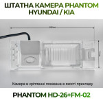 Штатна відеокамера заднього огляду PHANTOM HD-26+FM-02 (Hyundai)