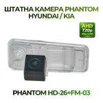 Штатна відеокамера заднього огляду PHANTOM HD-26+FM-03 (Hyundai/Kia)