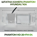 Штатна відеокамера заднього огляду PHANTOM HD-26+FM-04 (Hyundai/Kia)