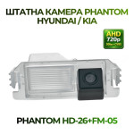 Штатна відеокамера заднього огляду PHANTOM HD-26+FM-05 (Hyundai/Kia)