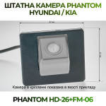 Штатна відеокамера заднього огляду PHANTOM HD-26+FM-06 (Hyundai/Kia)