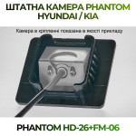Штатна відеокамера заднього огляду PHANTOM HD-26+FM-06 (Hyundai/Kia)