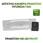 Штатна відеокамера заднього огляду PHANTOM HD-26+FM-07 (Hyundai/Kia)